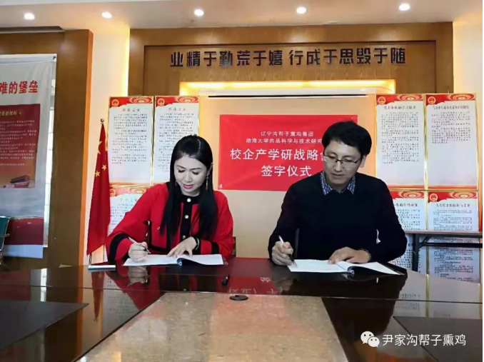 風雨百年志不改 老樹新枝更著花 我集團與渤海大學肉品研究所達成戰略聯盟
